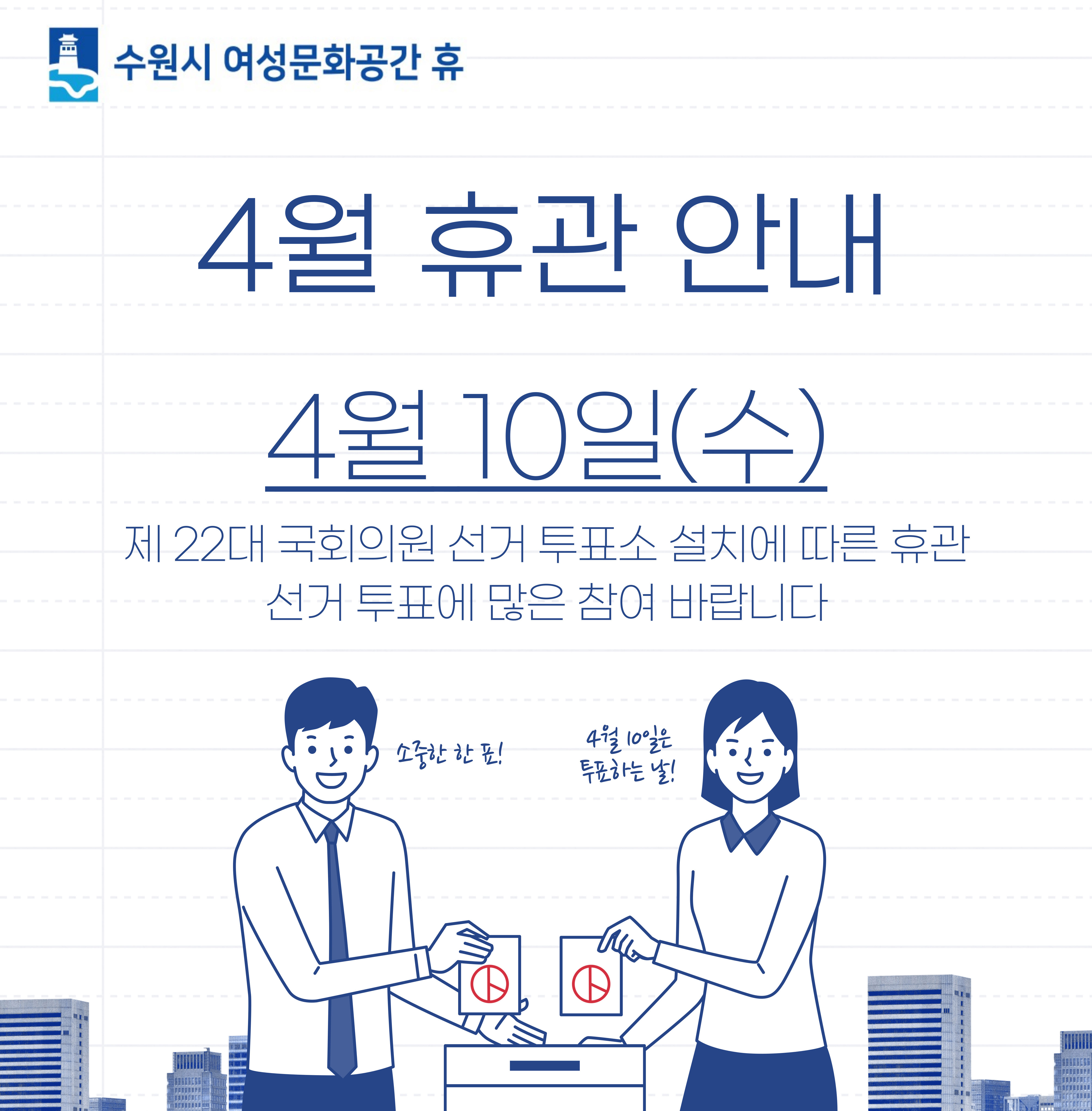 4월 휴관안내
